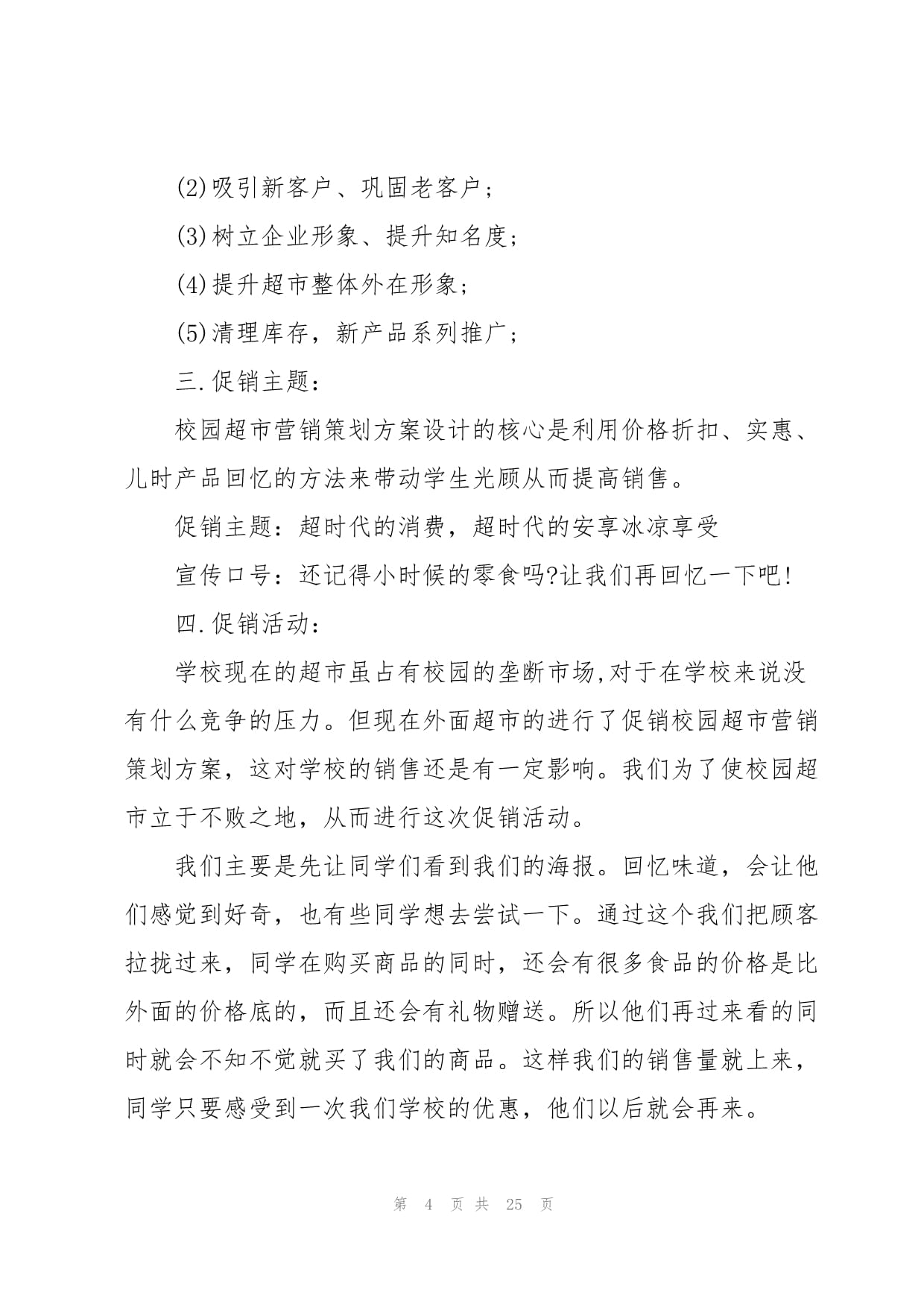 公司促銷(xiāo)活動(dòng)策劃案范本五篇 企業(yè)營(yíng)銷(xiāo)策劃全攻略